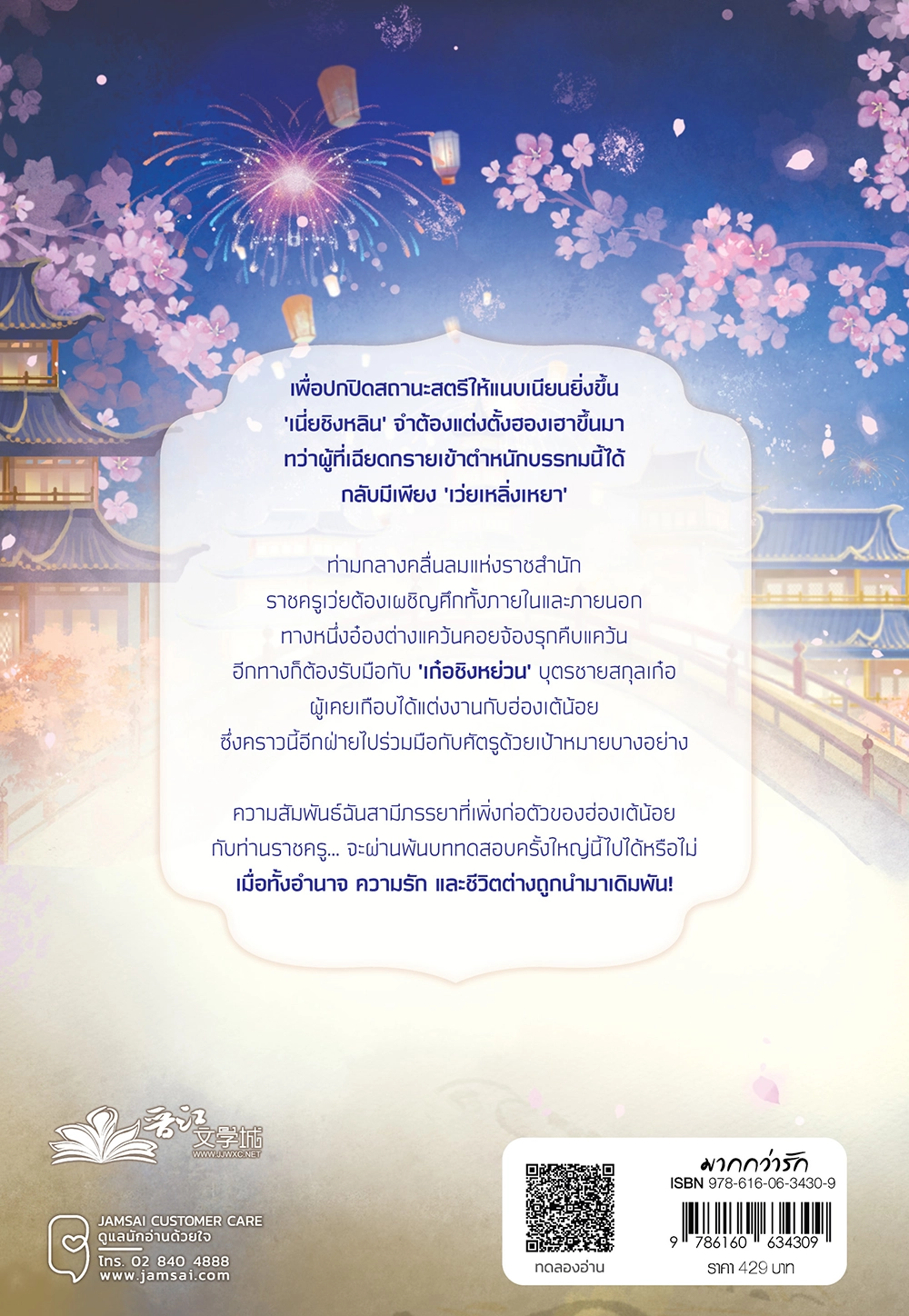เชิดรักมังกรซ่อนเงาหงส์ เล่ม 4